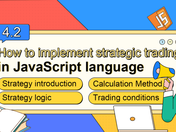 4.2 How to implement strategic trading in JavaScript language
