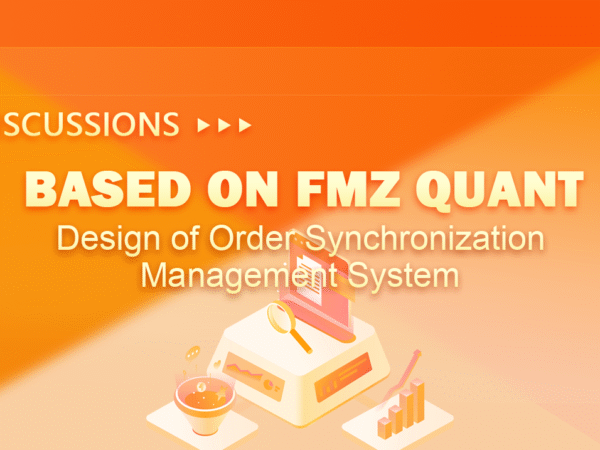 Design of Order Synchronization Management System Based on FMZ Quant (1)