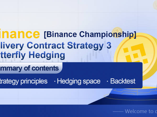 [Binance Championship] Binance Delivery Contract Strategy 3 - Butterfly Hedging