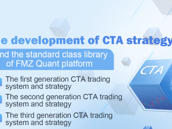The development of CTA strategy and the standard class library of FMZ Quant platform