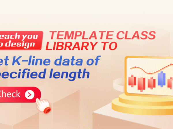 Teach you to design template class library to get K-line data of specified length
